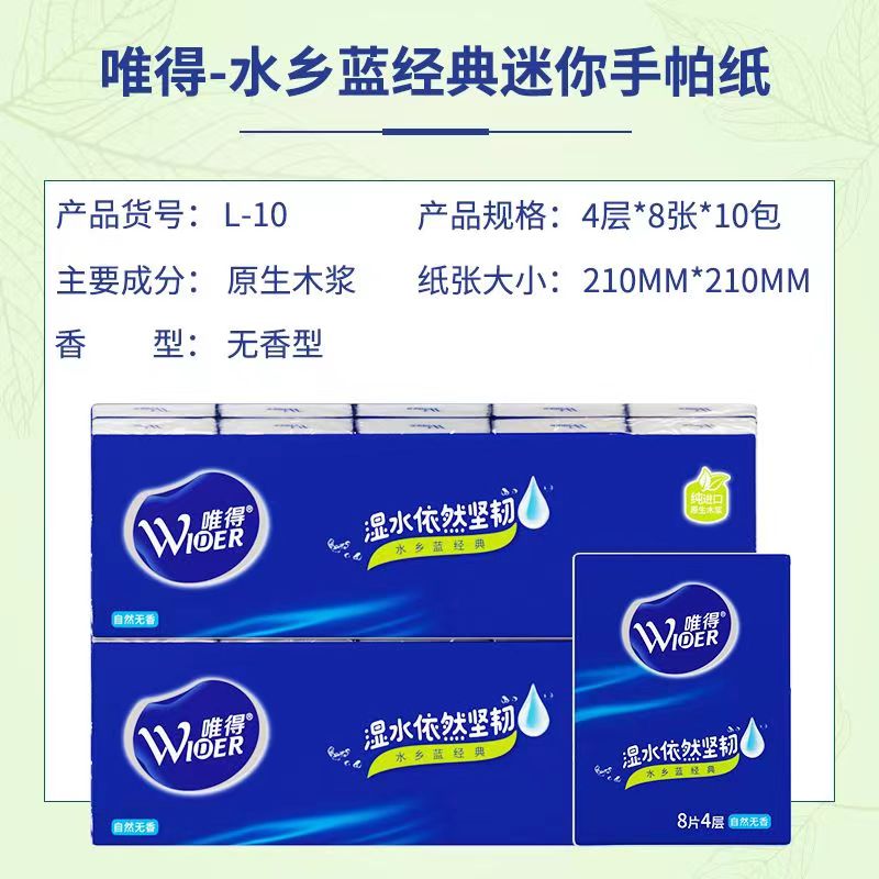 唯得手帕纸小包便携式纸巾加厚四层亲肤无香实惠装家庭面巾纸