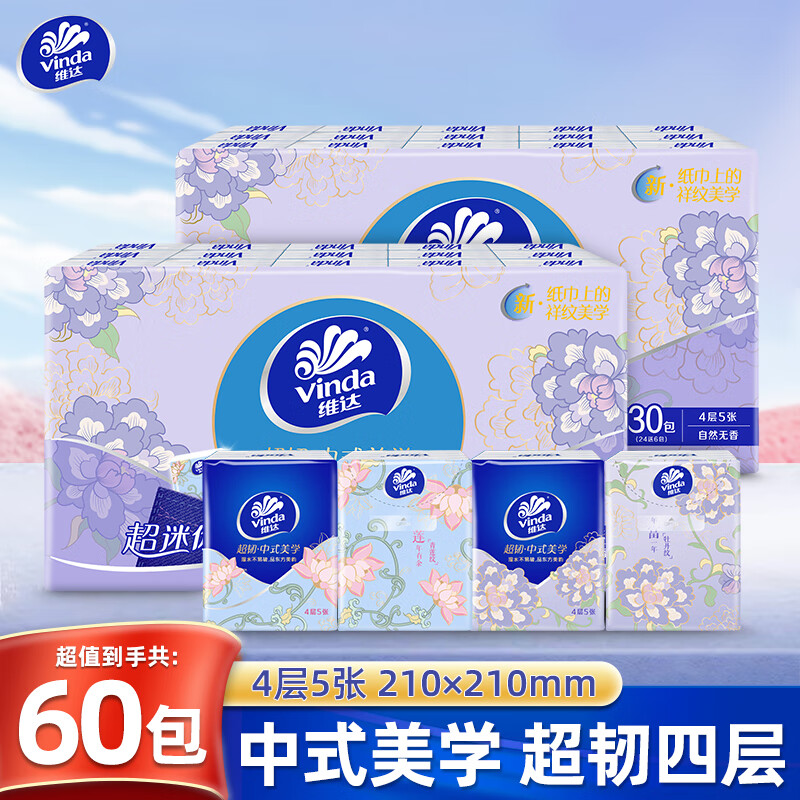 维达随身装手帕纸60包中式美学小包餐巾纸擦手纸便携式卫生纸