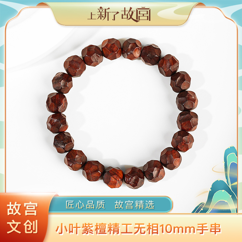 【上新了文玩优选】10mm➕小叶紫檀全手工刀痕无相玉化料手串