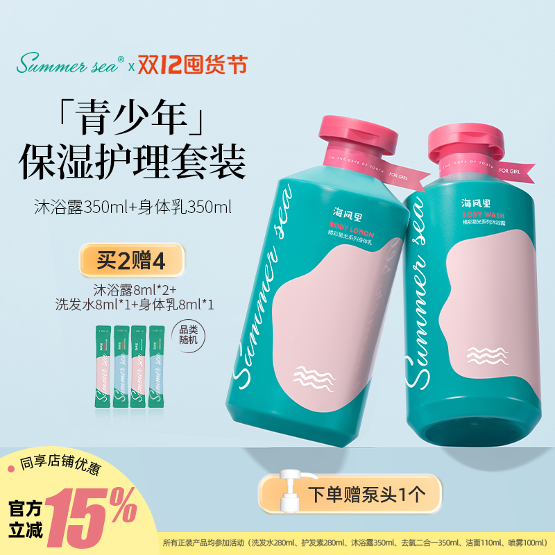 Summer sea海风里【保湿护理套装】沐浴露身体乳清爽去油青少年