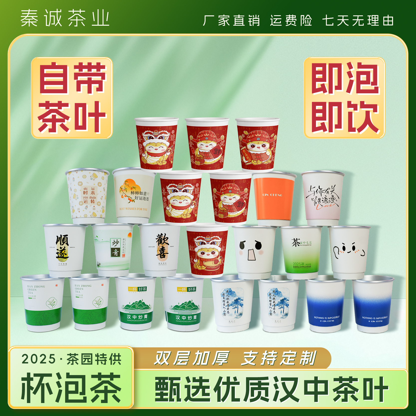 秦诚茶业杯泡茶一次性隐茶杯杯中自带茶叶加厚定制绿茶红茶混装