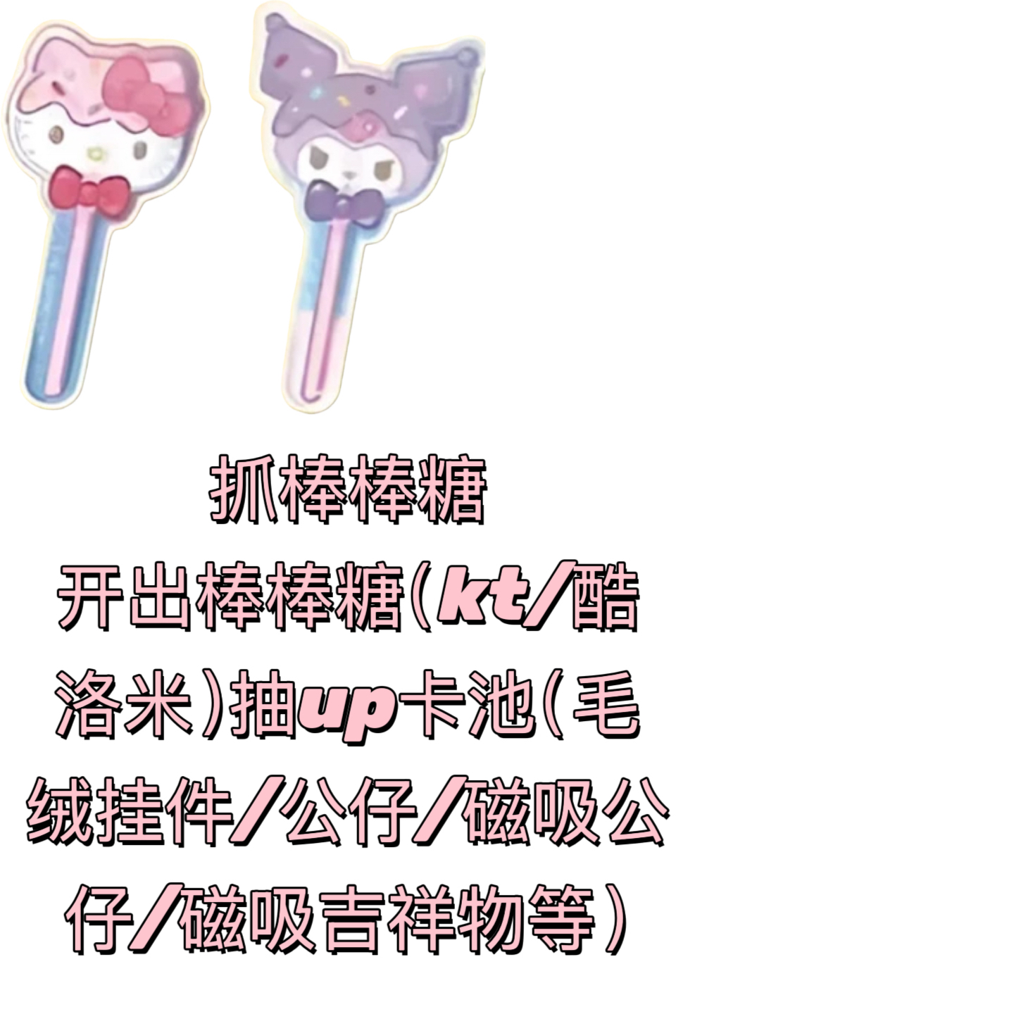 【抓棒棒糖】三丽鸥 夏日气泡系列亚克力徽章 