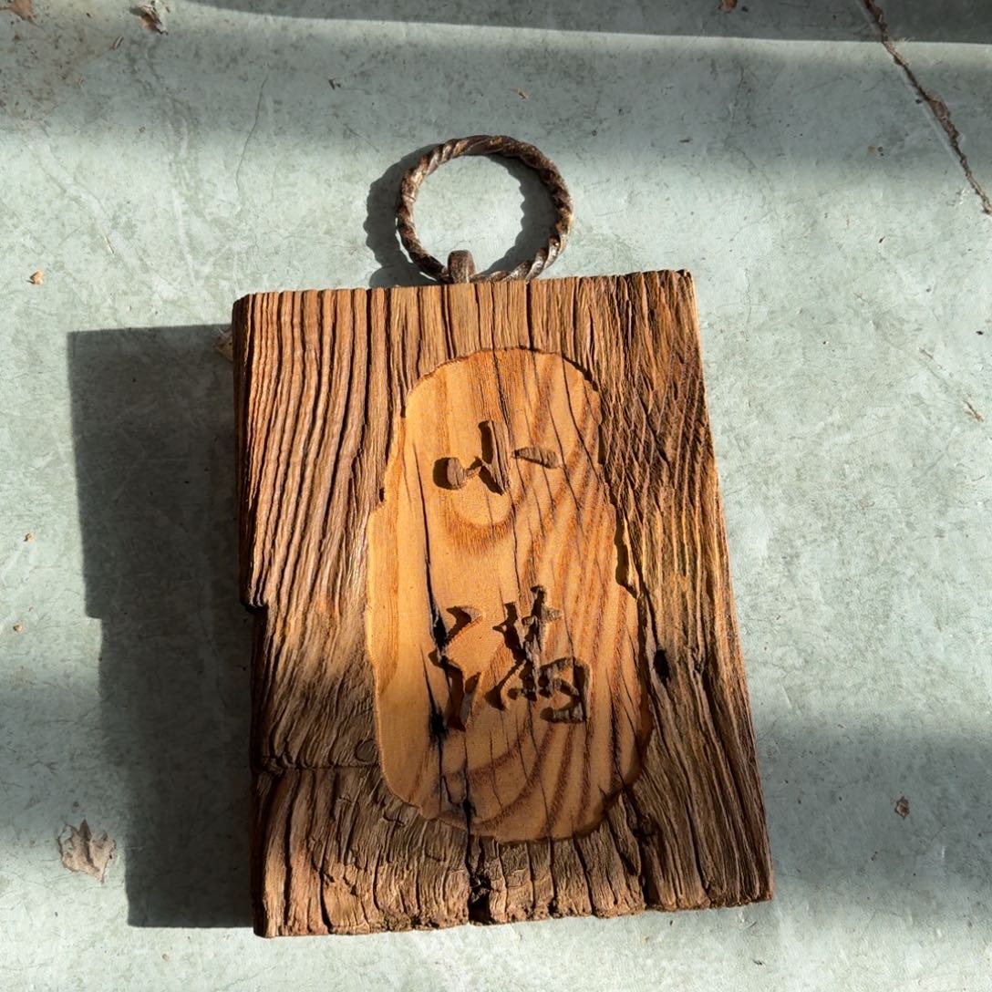 云***轻木风化纹理老榆木料