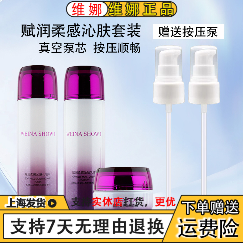 上海维娜化妆品秀爱复活柔感舒肤套紫套舒缓保湿赋润柔感沁肤套装