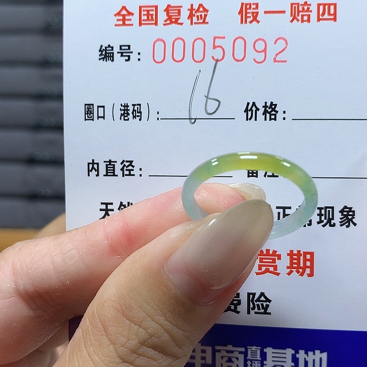 翡翠未镶嵌戒圈5092