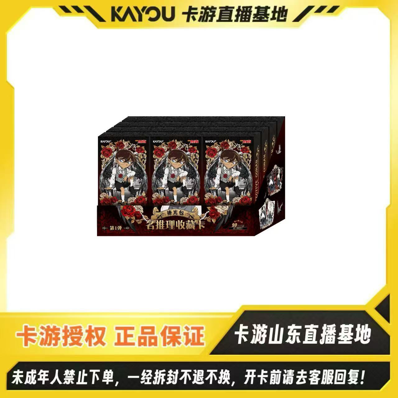 【一直吃】卡游-正版授权-【名侦探柯南-名推理收藏卡-鎏光包-第1弹】