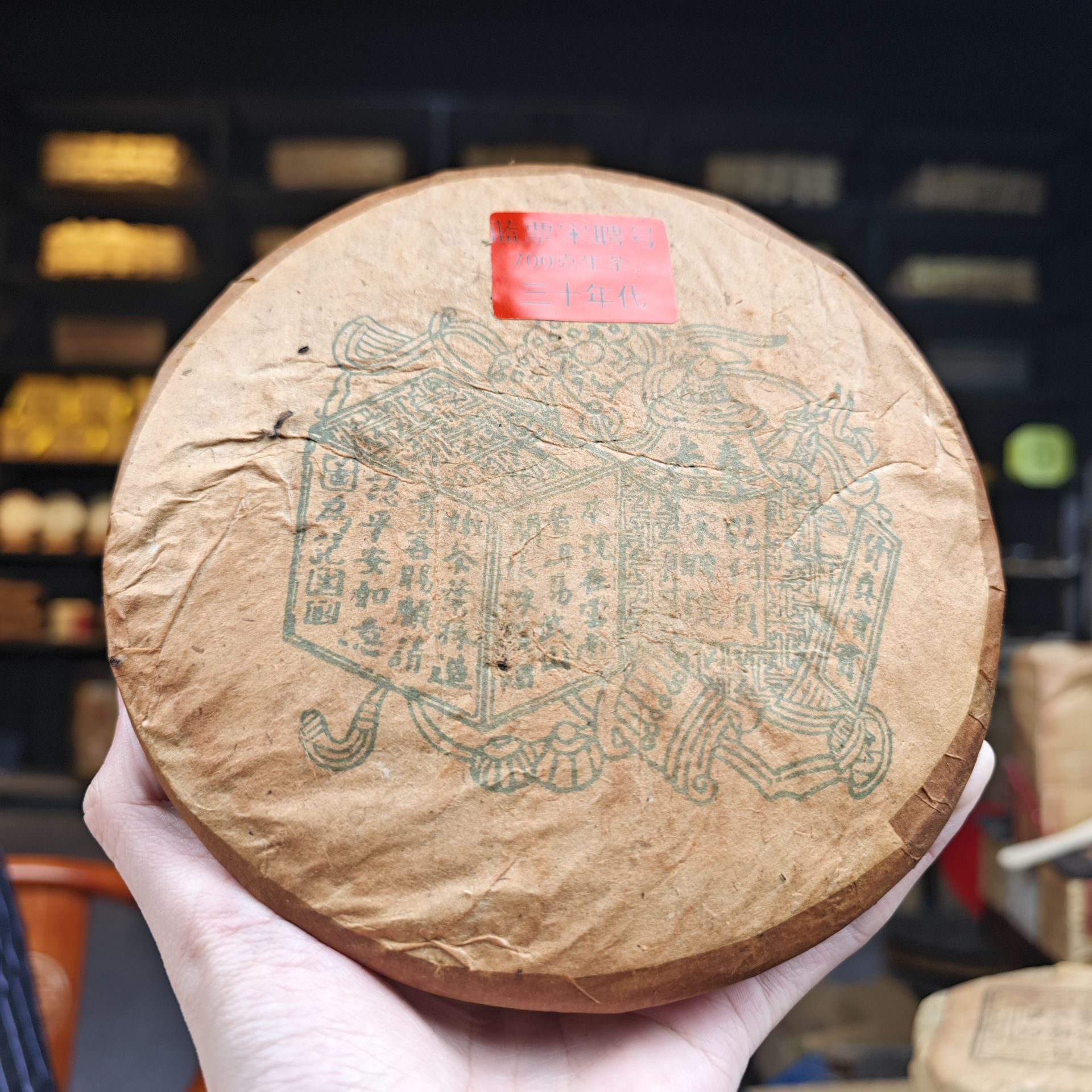 三十年代 乾利贞宋聘号蓝标【黄棉纸两片装】普洱茶生茶饼茶