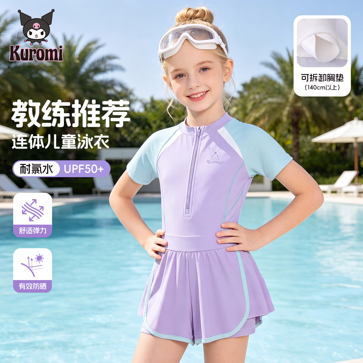 库洛米童装女童泳衣夏季儿童沙滩服2026新款连体防晒泳装洋气夏装