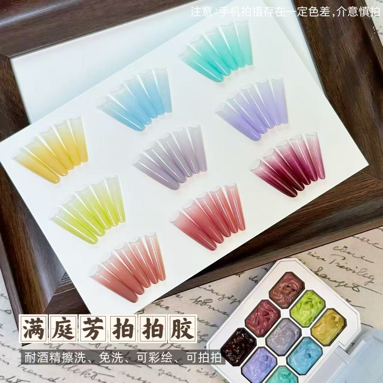 【9色装】满庭芳·芙拉拉免洗转印拍拍胶九宫格2g*9无色板耐擦洗