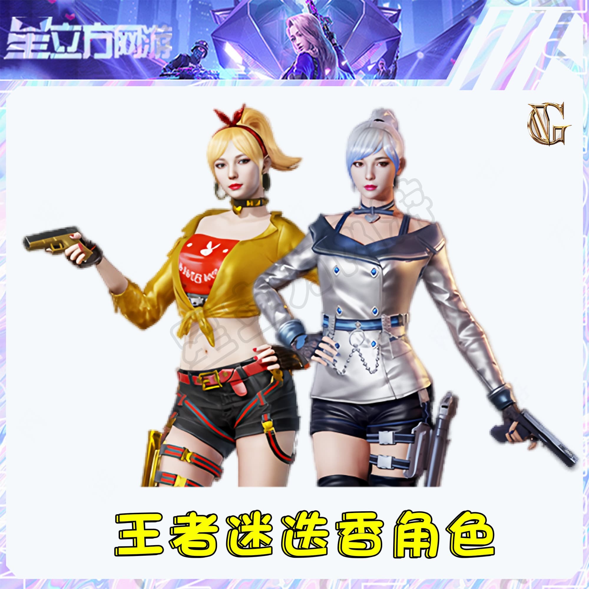 CF穿越火线端游王者迷迭香角色永久道具