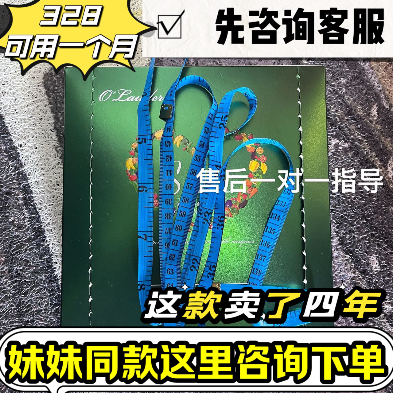 l妹妹用的同款 328一单可以用30天 围度尺 下单就送～指导使用