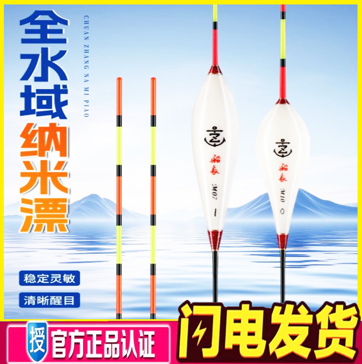 船长漂2025新款M系列纳米漂不变目稳定性高钓鱼浮子