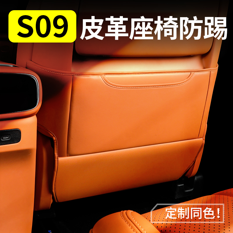 欧美特适用深蓝S09座椅防踢垫二排椅背防护后排内饰汽车用品配件