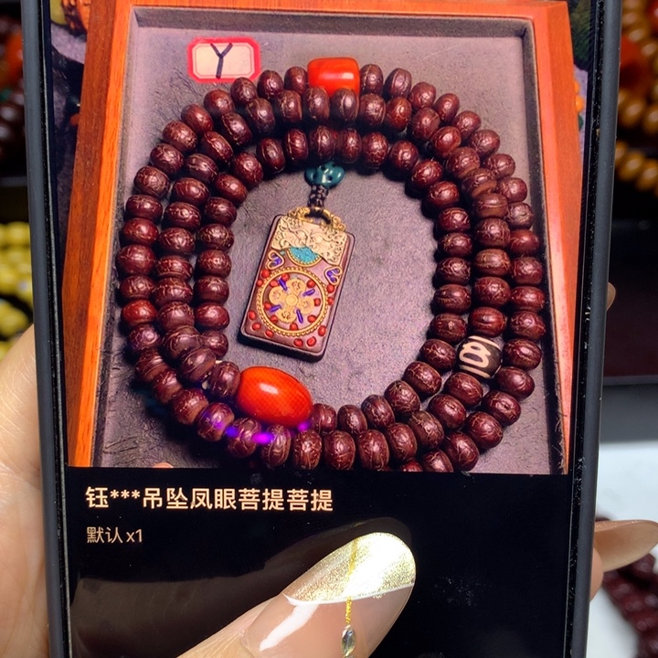 M***.凤眼菩提吊坠菩提