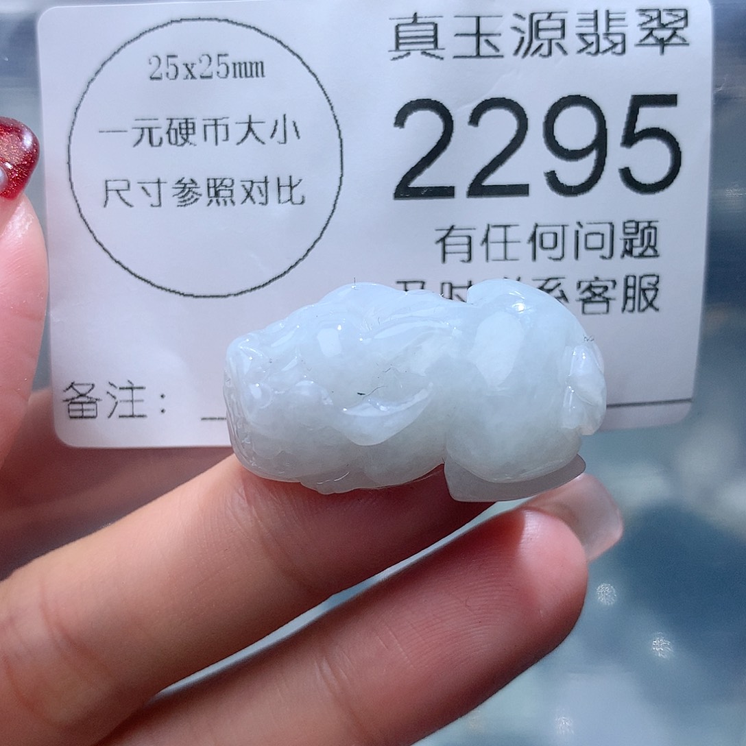 翡翠颈饰未镶嵌2295。