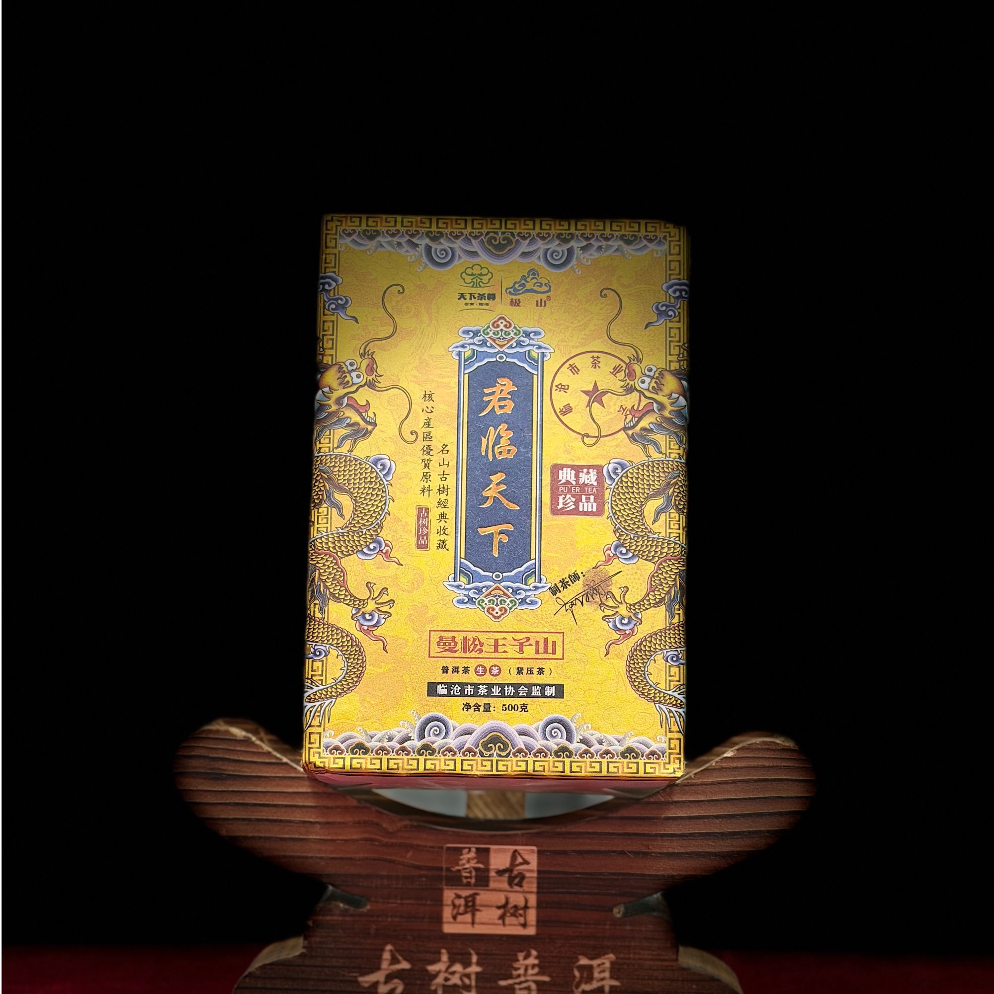 Y[54517]【天下茶尊】2023年【君临天下曼松】500g普洱茶【生茶】茶砖