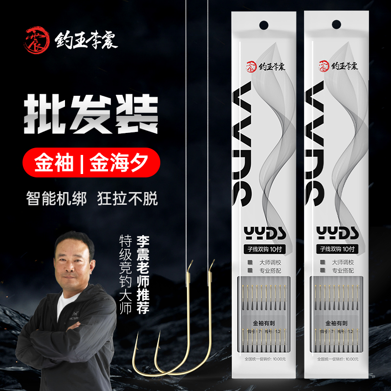 钓王李震10付子线双钩成品金袖金海夕鱼钩有刺无刺进口绑好袖钩