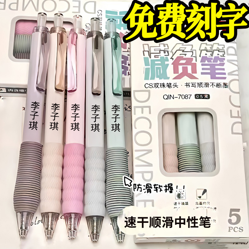 【写字不累手减负笔中性笔】免费刻字速干按动刷题笔黑签字笔学生cs