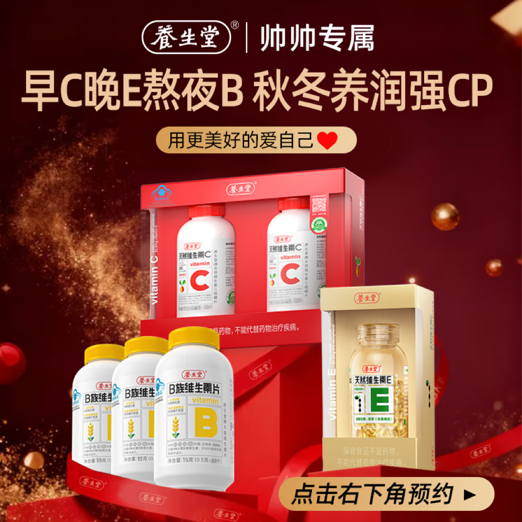 【帅帅专属】养生堂天然维生素E维生素C官旗正品女性内服保养【达人】