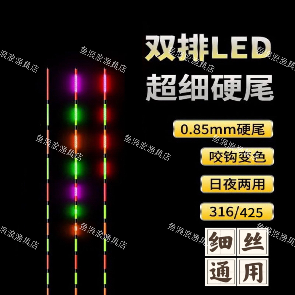【单漂尾】双排LED天地尾日夜两用425/316/322变色硬尾漂配件
