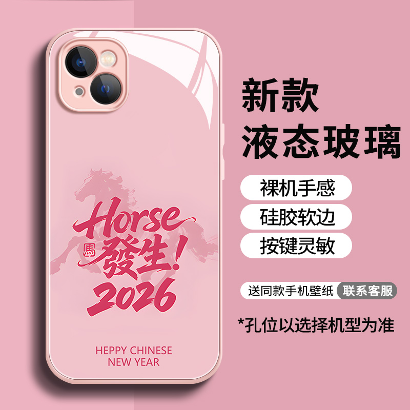 【苹果/华为/荣耀/OPPO/vivo/小米】好事发生2026液态玻璃手机壳