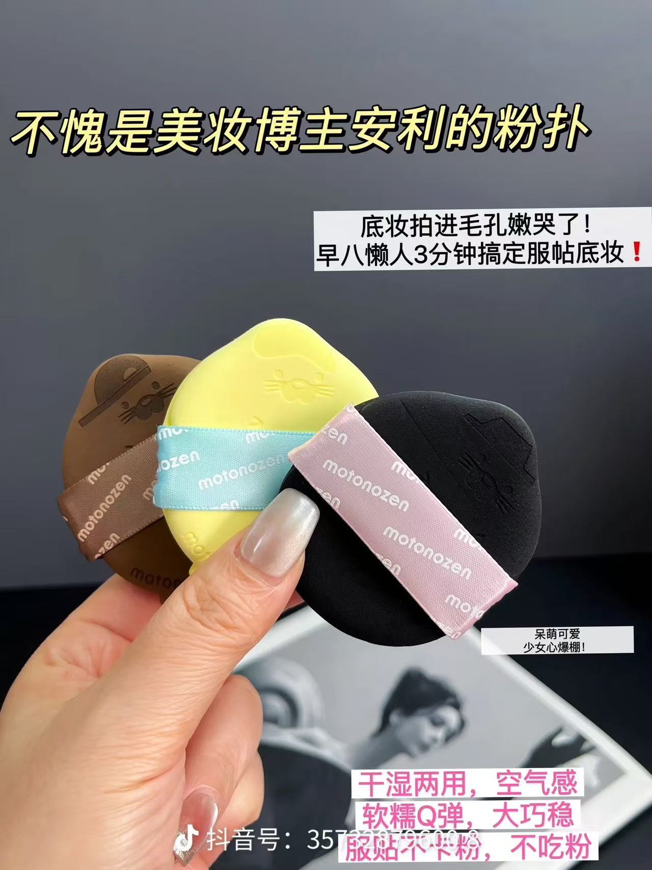 老粉主页进群（送口红）化妆粉扑