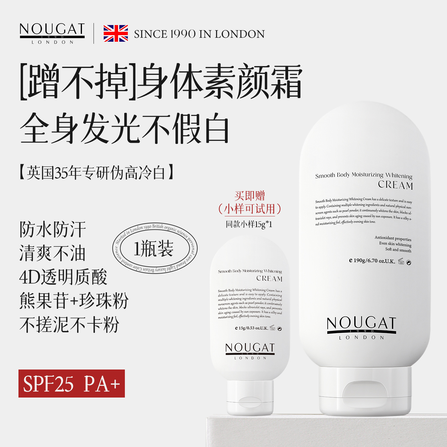 主播专享】NOUGAT英国进口防蹭身体素颜霜清爽不流白汤保湿水润
