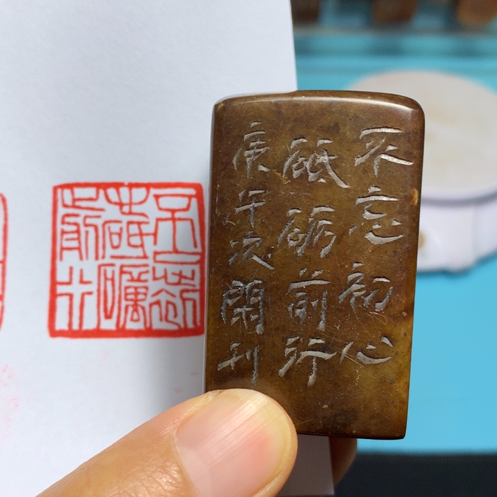 寿山石印石_***粉闲章雅趣～精品印章