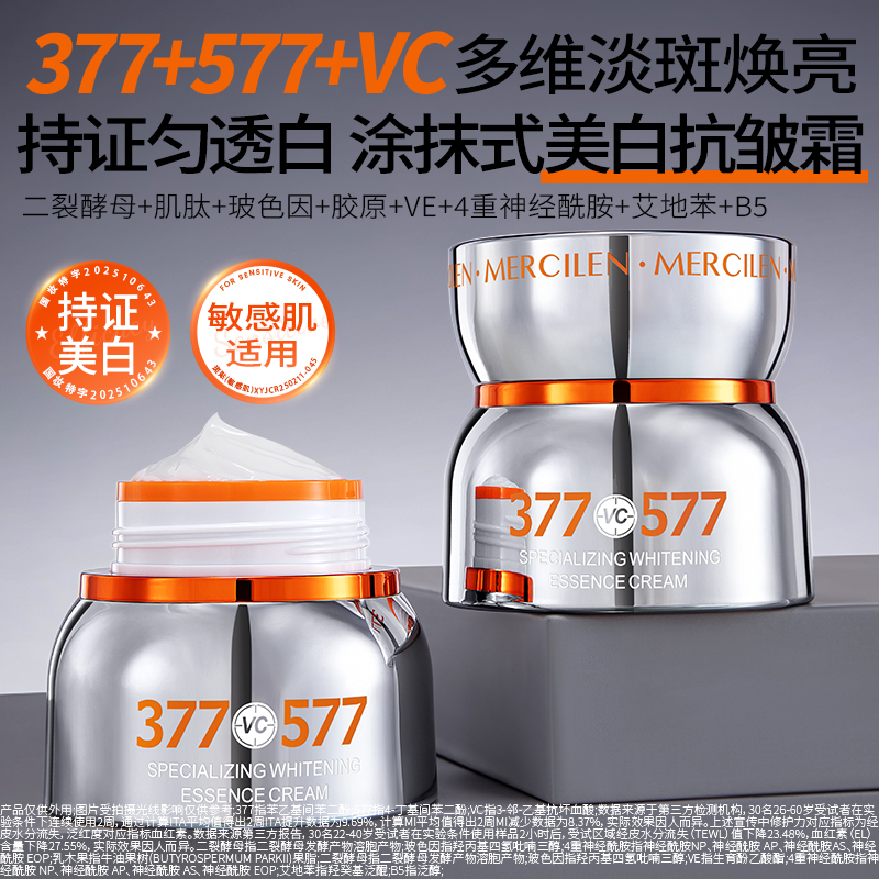 MERCILEN/梦希蓝 专研美白祛斑修护精华霜精华水精华乳精华油