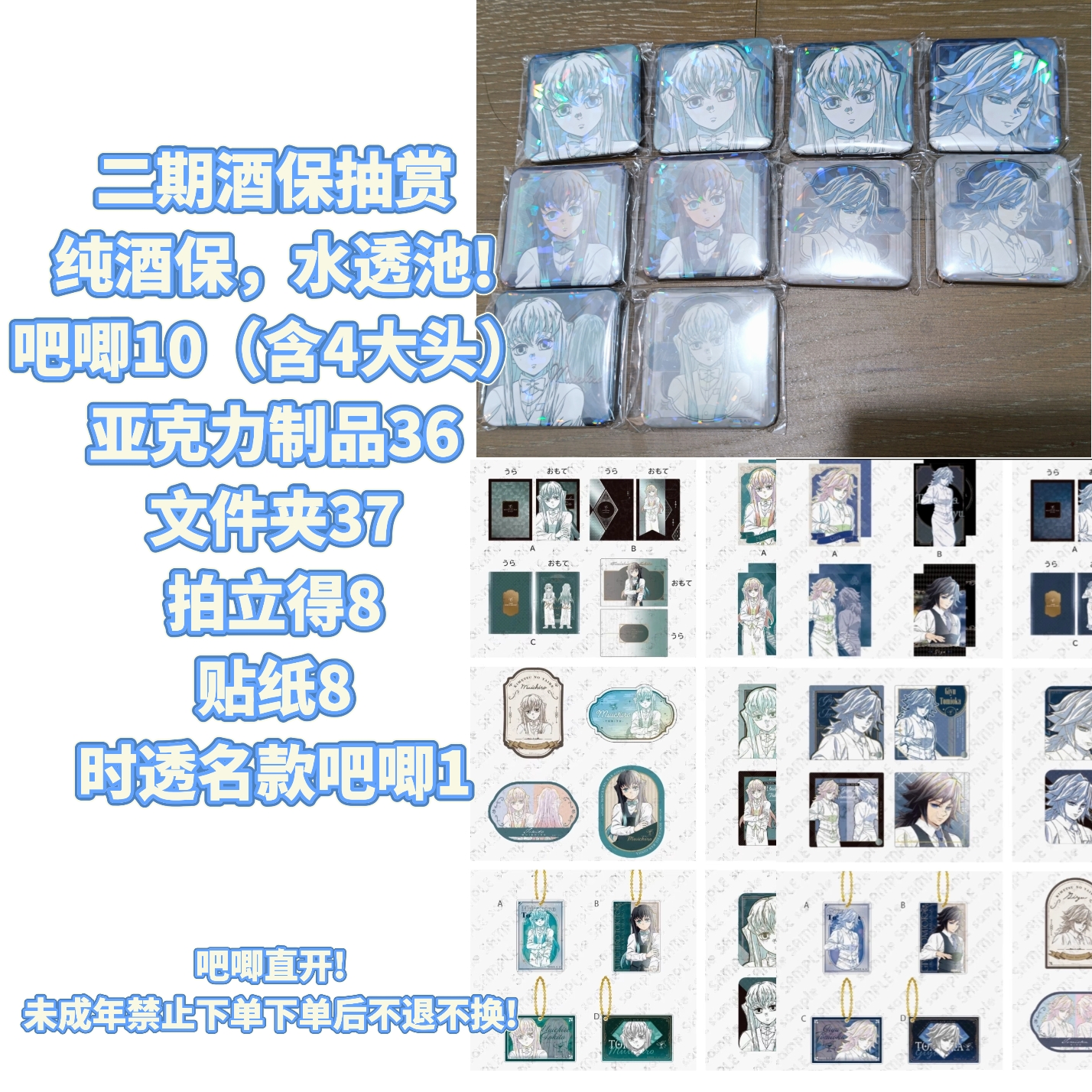 【日谷】鬼灭之刃 银座酒吧 二期酒保系列 纯酒保抽赏（默认代拆）