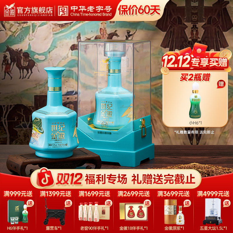 金徽酒【新品首发】52度世纪金徽五星·丝路印象 升级版52度500ml*2