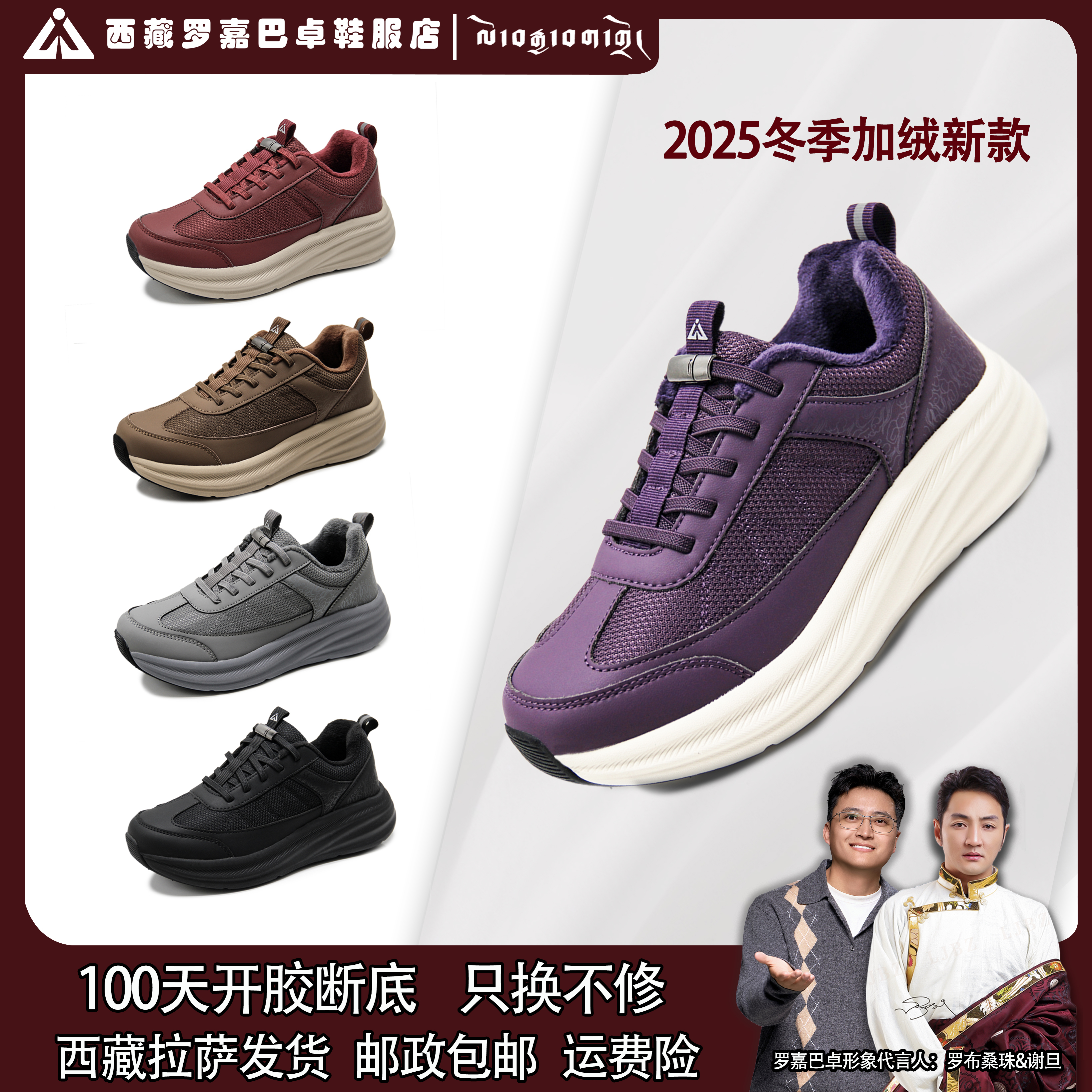 罗嘉巴卓【冬季加绒-2510】冬季加绒保暖舒适EVA软底轻便防滑健步鞋