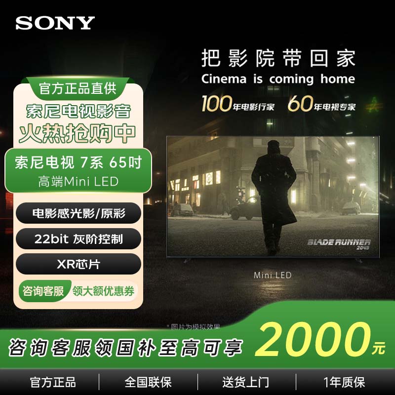 Sony/索尼【国家补贴】K-65XR70 65英寸 索尼电视7系 MiniLED 22bit