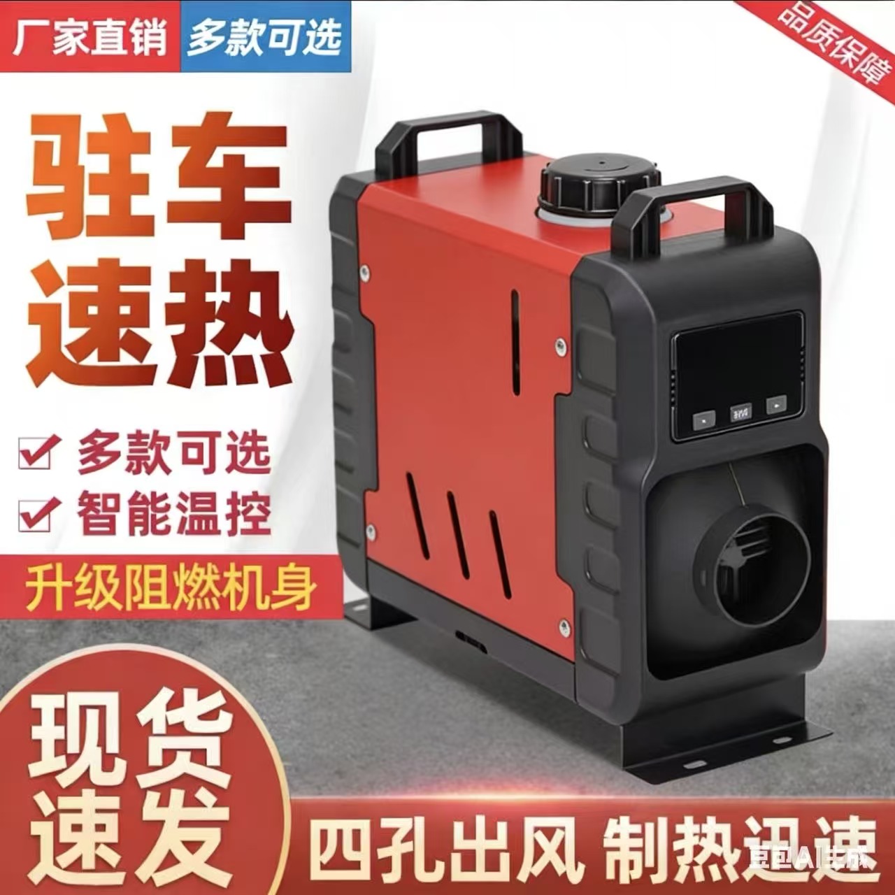 柴暖电瓶小汽车专用12V/24V/2000W可遥控远程调节