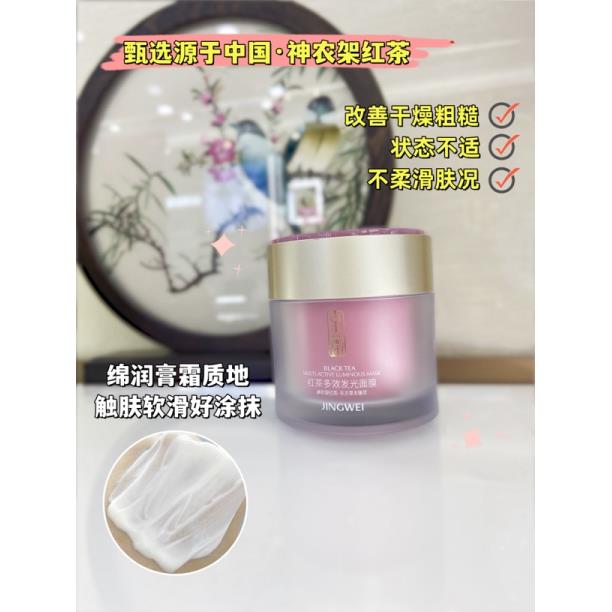 大利推荐—00-24红茶多效发光面膜