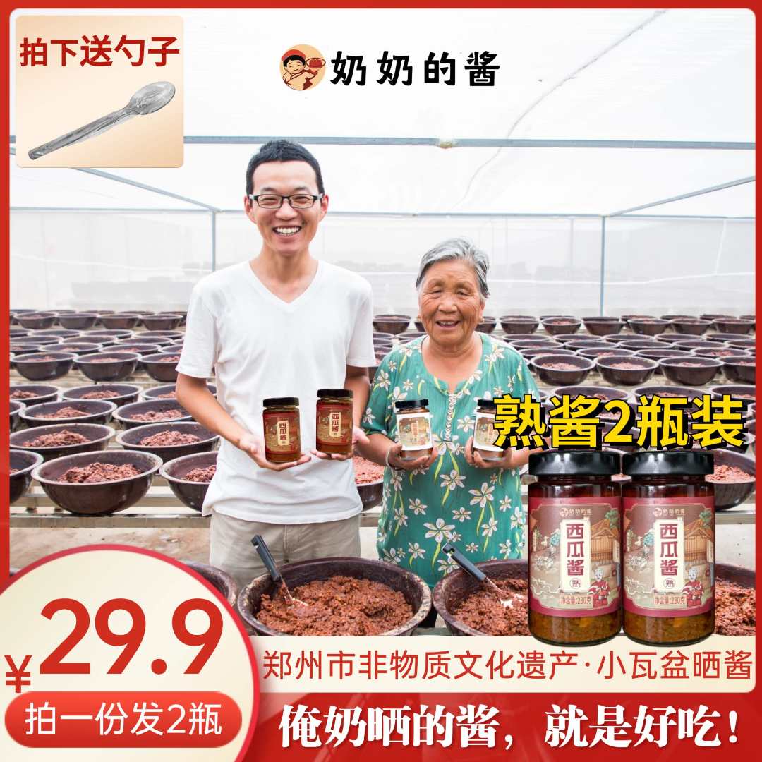 【奶奶的酱】熟酱 非遗西瓜酱豆 河南传统美食 开封即食咸香微辣