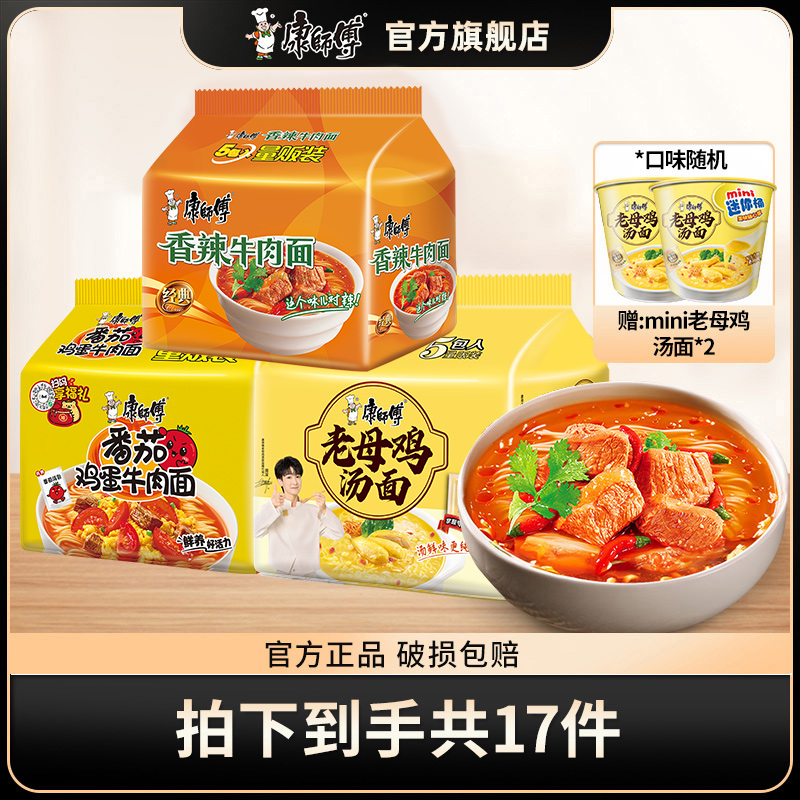 香辣牛肉面*5袋+番茄鸡蛋*5袋+老母鸡汤面*5袋+赠mini桶*2