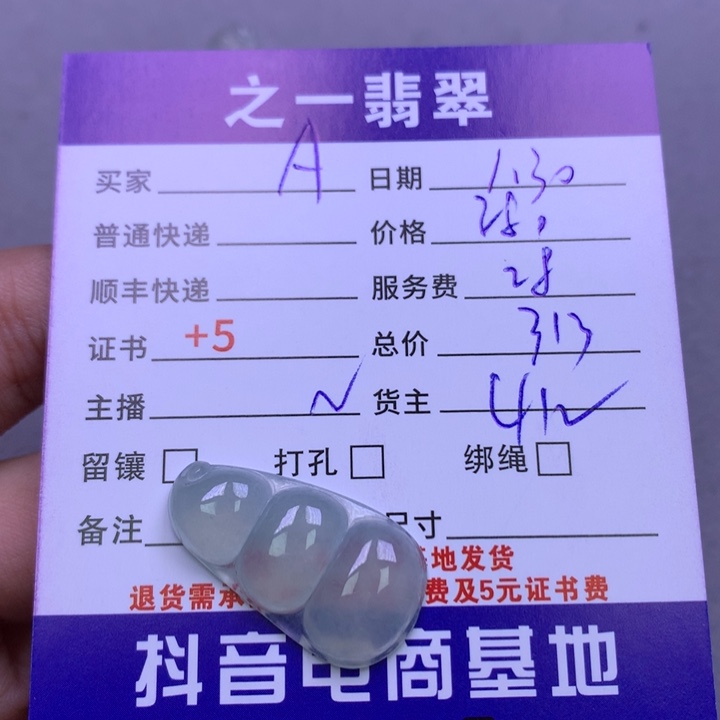 翡翠颈饰未镶嵌A***y翡翠