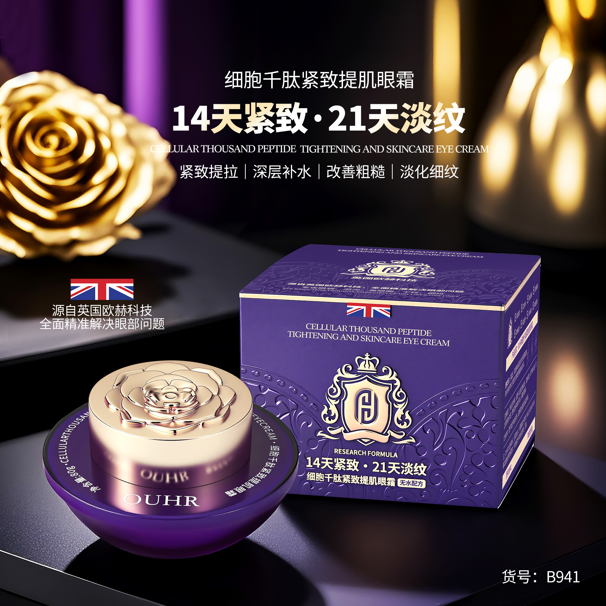 【张太太专属】OUHR细胞千肽紧致淡纹眼霜
