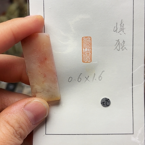 印石青田石篆刻作品