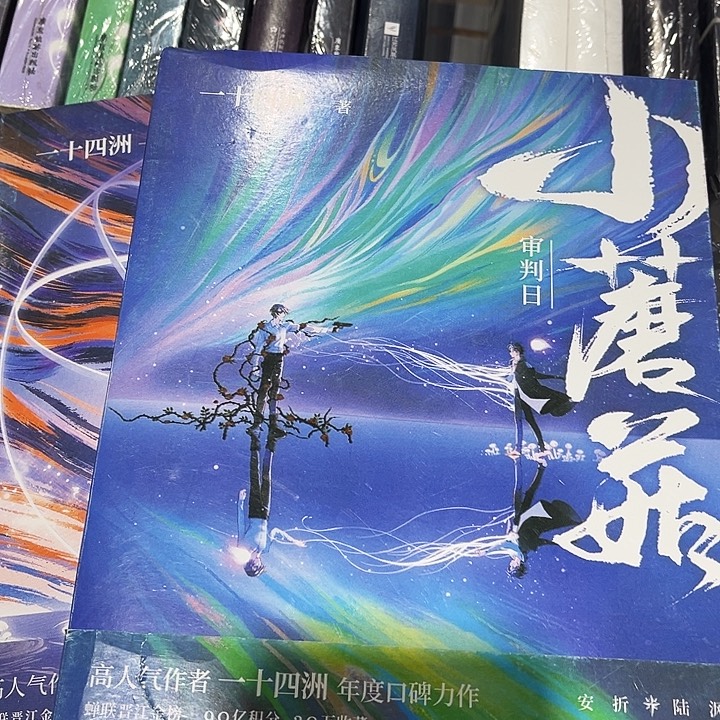 小蘑菇全新全套两本