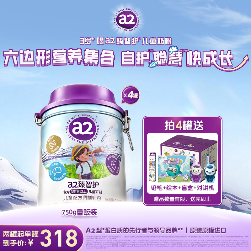 【海底小纵队专属】a2臻智护儿童配方调制乳粉（3岁以上）4罐联名套装