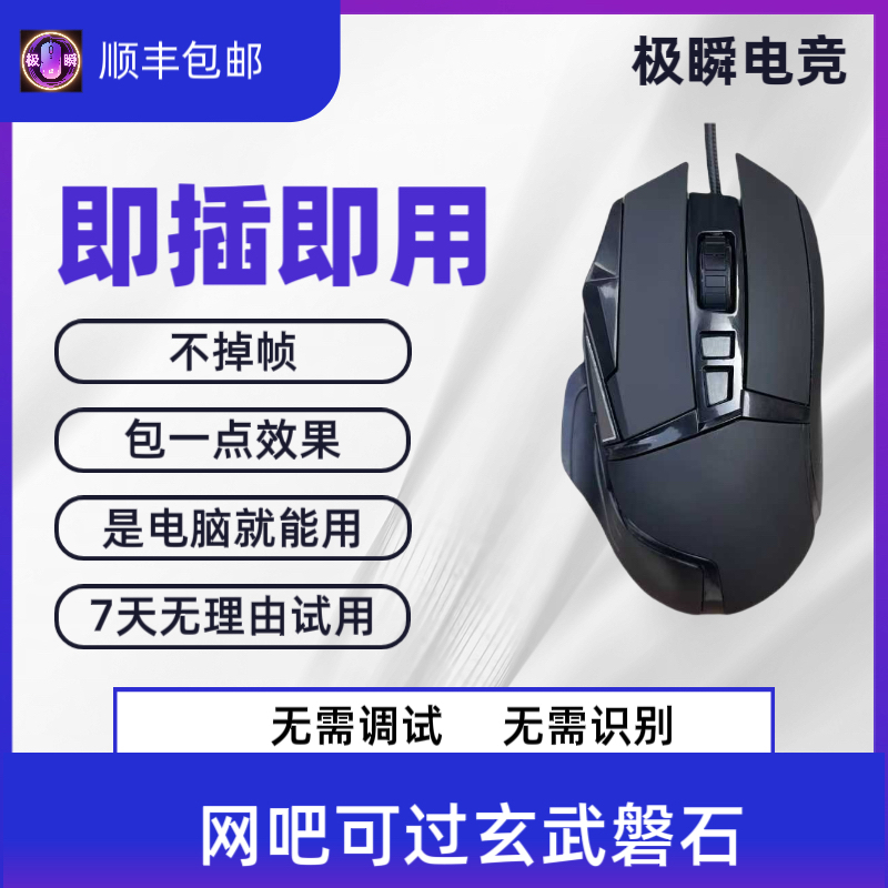 JS罗G鼠标压强宏无需驱动罗G压强宏可调节电竞鼠标不掉帧物理新手