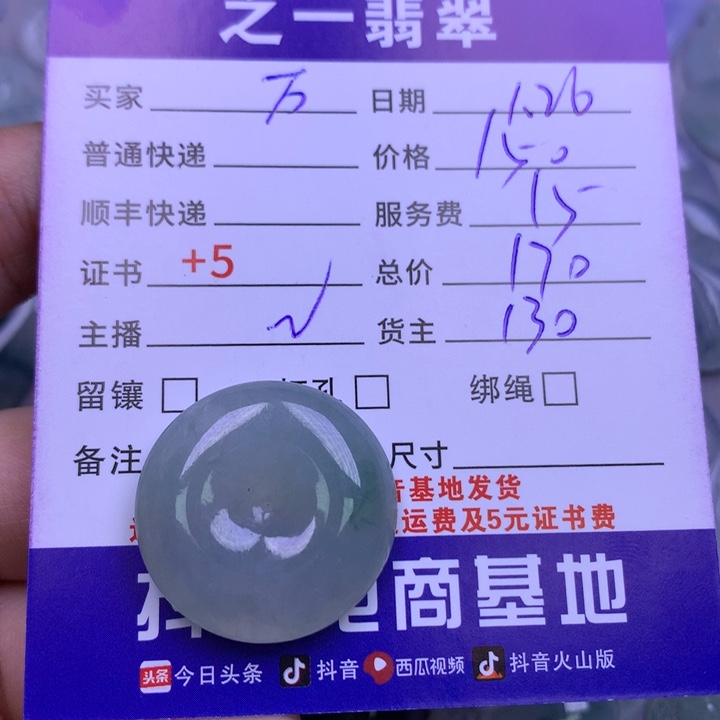 翡翠颈饰未镶嵌万*生