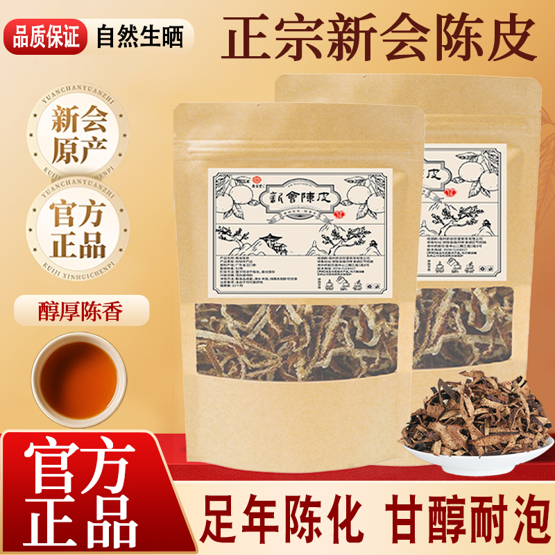 KM【官方正品】新会陈皮丝老陈皮10年陈皮自然陈化泡水煮水