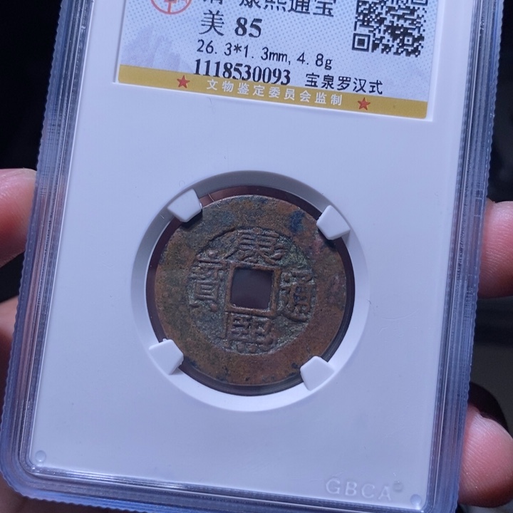 铜MQ评级封装盒子币一枚0093