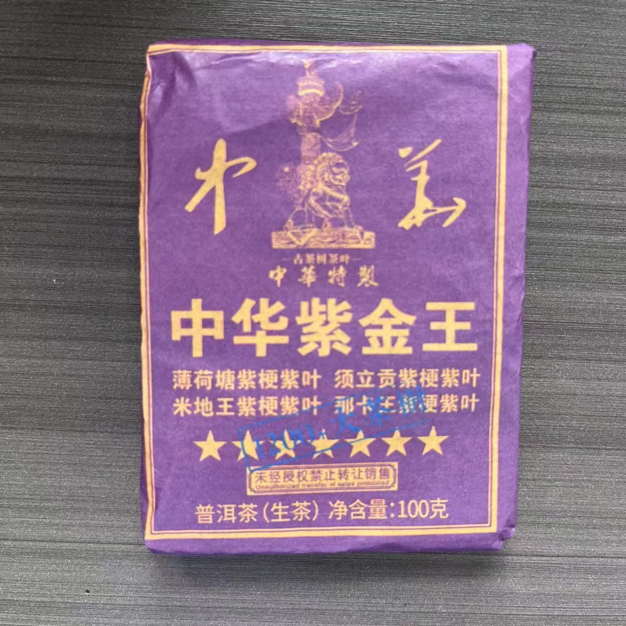 HZ特制七星中H紫金王古树普洱茶100g/砖 生普