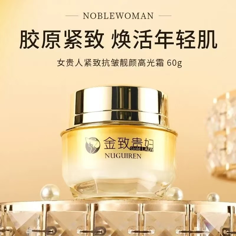 【2】三赵女贵人NUGUIREN紧致抗皱靓颜高光霜