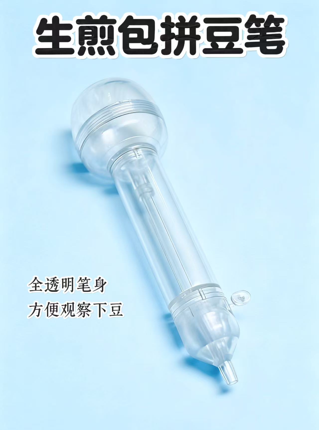 生煎包按压式拼豆笔 新手友好省力2.6mm拼豆专用DIY拼豆工具