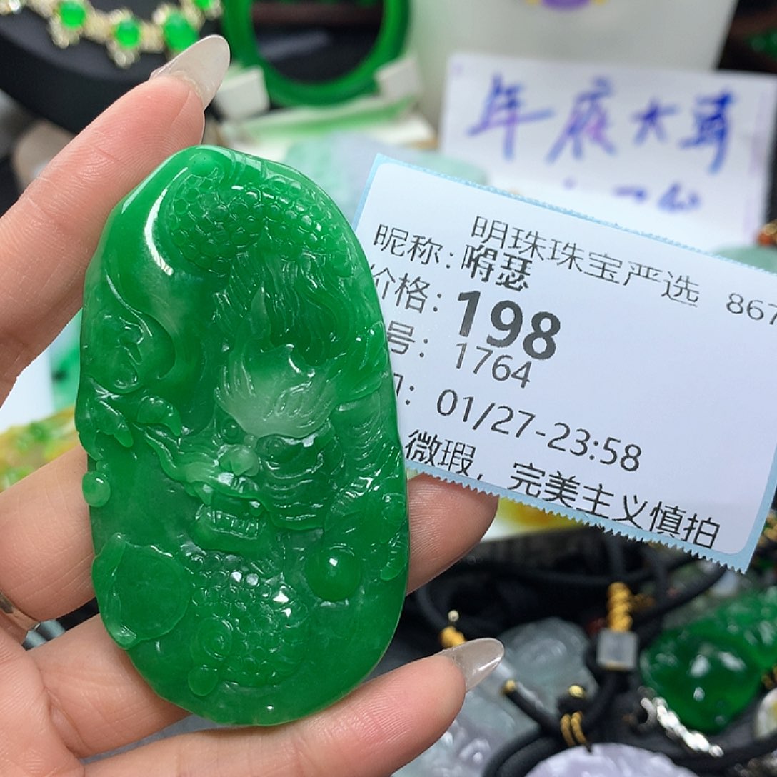 翡翠吊坠(赠链)未镶嵌嘚*